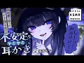Download Lagu 《🐺KU100》路地裏で拾ったジト目な女の子の、不安定なヤミヤミ耳かき♥【書き下ろし┆ASMR┆男性向け┆シチュエーションボイス】