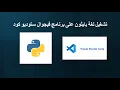 Running Python on Visual Studio Code