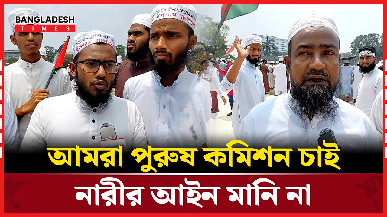 দেশে নারী কমিশন থাকলে জনতার মর্যাদা কমে যাবে