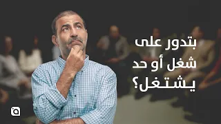 الموسمية وقعتلك شغلك   مسمعتش عن فرصنا                دندنها