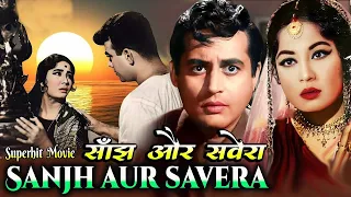 Sanjh Aur Savera - 1964 - सांझ और सवेरा l Bollywood Romantic Vintage Movie l Meena Kumari