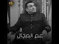 Am El Magal - Mahmuod El Leithy