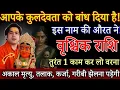 Download Lagu वृश्चिक राशि आपके कुलदेवता को बांध दिया है 6 सितंबर 2025 इस औरत ने सारी हद पार कर दी है / Vrishchik