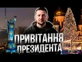 Lagu 🎉 Привітання Зеленського з Новим Роком 2026 ОНЛАЙН