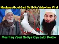  Maulana Abdul Gani Sahib Ka Video hua Viral Pori Kashmir Ma Mushtaq Veeri Ne Kya Bola 😱