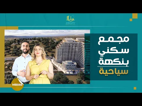 Residential complex with a tourist flair