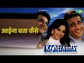 आईना बता कैसे | Mohabbat | Sonu Nigam | Vinod Rathod Songs | Madhuri Dixit | Sanjay Kapoor