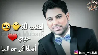 وليد الشامي اشتقتلك حالات وتساب 