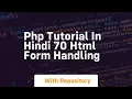 Php tutorial in hindi 70 html form handling
