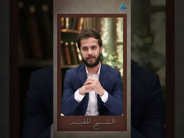⁣عظماء الإماميّة / الشيخ المفيد (رضوان الله تعالى عليه)