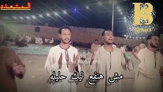  المتعدد  ابو عبيده ابقى قالت خد دبلتك   دندنها