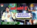 Lagu चेतावनी छंद/ कर्म खोटे हैं ईश्वर का भजन करने से क्या होगा/ Krishna Gurjar/ देहाती किस्सा छंद