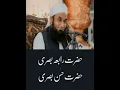 Download Lagu Hazrat Rabiya Basri aur Hasan Basri Beautiful Qissa