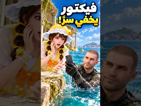 فيكتور كمبور المحيطات!🤿😂