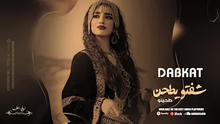 ديري ياولي ديري شفتو يطحن طحينو صغير ياربي تعينو طربيات مطلوبة 2025 