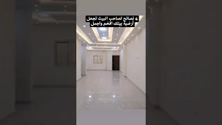 كيف تجعل منزلك فخما ديكورات ديكورات داخليه سيراميك عقارات شقة 