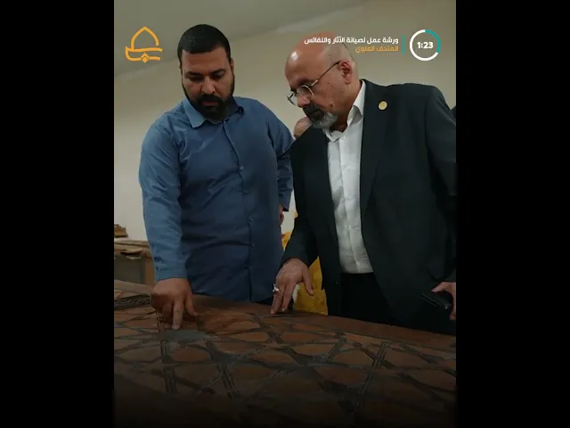 ⁣استعداداً لافتتاح المتحف العلوي .. ورشة عمل متخصصة بصيانة الآثار والنفائس