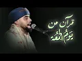 Download Lagu قرآن يوم الجمعة يذهب الحزن من قلبك ! القارئ البريطاني محمد ايوب عاصف | Friday Quran