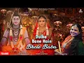 Lagu Dulha Bane Hai Bhole Baba - Official Teaser | Abhilipsa Panda | New Shiv Bhajan 2026 | Mahadev Song