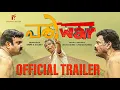 Pariwar Official Trailer I Jagadish I Indrans I Prashanth Alexander I Anne & Sajeev I Ulsav & Fahad