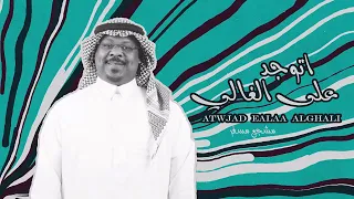 مشجع مسفر   اتوجد على الغالي          حصري  دندنها