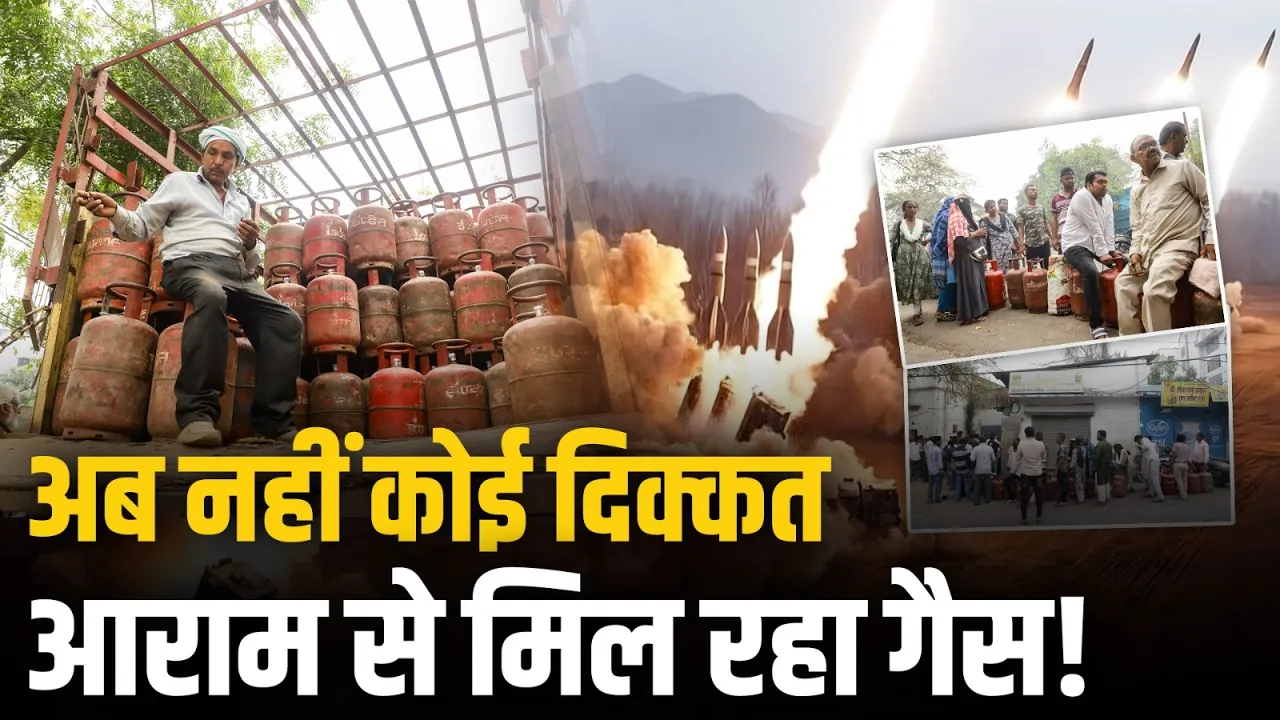 LPG की कोई किल्लत नहीं, आराम से मिल रहा Gas सिलेंडर!