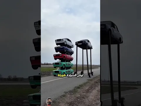 أغرب سيارة ممكن تشوفها في حياتك!😳