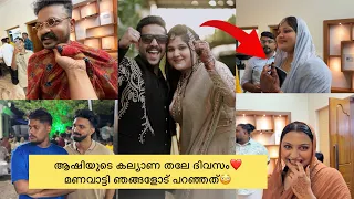 ആഷിയുടെ കല്യാണ തലേ ദിവസം❤️മണവാട്ടി ഞങ്ങളോട് പറഞ്ഞത്😳 #rashidalivava #wedding #കേരള #trending 