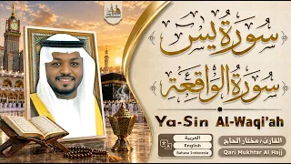 سورة يس، سورة الواقعة استمع بنية الرزق والبركة وتيسير الأمور | تلاوة هادئة | Surah Yasin, Al Waqiah