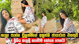 chulakshi ranathungas latest photo collection chulakshi ranathunga hot dance lankan actress hot