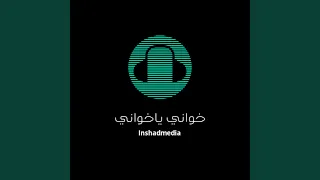 خواني ياخواني 