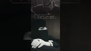 اشلع بصوت الحزن وجر المواويل       هون علينا الجرح فديتك   دندنها
