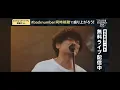 back number - 幕が上がる(The Unveiling)スーパースターになったら(Super Star Ni Nattara)　Grateful Yesterdays Tour 2026 