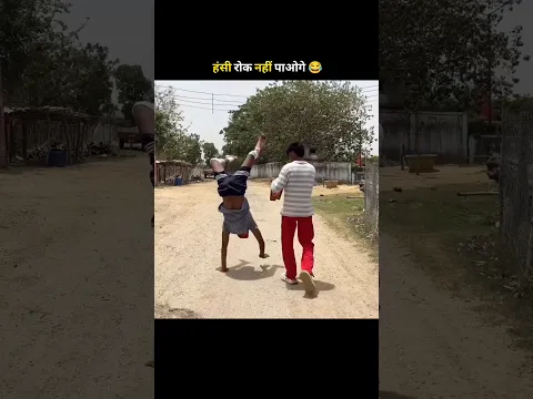हँसी नहीं रोक पाओगे 😱🤯