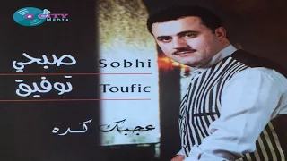                            صبحي توفيق   ست الكل دندنها