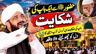 Hafiz Imran Aasi Aik Baap Ka Waqia Heart Touching Bayan 2026 / Hafiz Imran Aasi Official