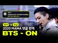 Download Lagu ENG→KOR 방탄소년단BTS - ON 2020MAMA | 댓글 번역해드립니다