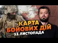 150 ТИС РОСІЯН ПРУТЬ НА ПОКРОВСЬК! Карта бойових дій 11 листопада: почався ВИРІШАЛЬНИЙ БІЙ ЗА ДОНБАС