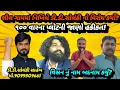 Lagu શીલ ગામમાં નિખિલે ડી ડી સોલંકીનો વિરોધ કર્યો? જાણો આક્ષેપ હકીકત #ddsolanki #new #trending #junagadh 