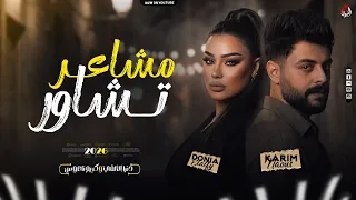 مشاعر تشاور  احمد ربك يا قلبي    دنيا الألفي   ناعوس مصر   روقااان بحظ عالي على باقه ناعوس        دندنها