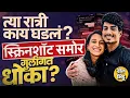Lagu Smriti Mandhana Wedding: स्क्रीनशॉट्स समोर Palash Muchhal ने स्मृतीला चीट केलं? चर्चा काय होतायत ?
