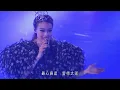 古巨基、容祖儿- 爱得太迟 梦幻联动现场！