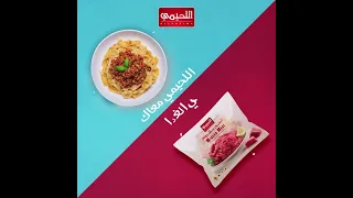 اللحيمي معاك في كل الوجبات على مدار اليوم 