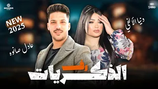 ريتش النفاق زاد وارتفع   أنسى اللي خانك   من بعد ابويا    دنيا الالفي   عادل صانوه   تريند التيك توك دندنها