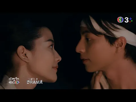 Trailer : ลออจันทร์ (เปิดวิกBIG 3 : TASTE of DRAMA) | Ch3Thailand