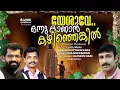 Download Lagu Onnu Kaanan യേശുവേ ഒന്ന് കാണാൻ കഴിഞ്ഞെങ്കിൽ Linson Kottarakkara Paulson Kannur