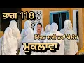 Lagu ਮੁਕਲਾਵਾ ॥ ਪੰਜਾਬੀ ਨਾਟਕ ਭਾਗ 118॥MUKLAWA PART 118॥ ਇੱਕ ਵੱਖਰੀ ਕਹਾਣੀ ਜੋ ਡੂੰਘੀ ਪੀੜ੍ਹ ਨੂੰ ਬਿਆਨ ਕਰਦੀ ਹੈ ॥
