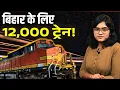 Download Lagu 12,000 ट्रेनें बिहार के लिए और 20% छूट? बाक़ी देश के लिए क्यों नहीं?
