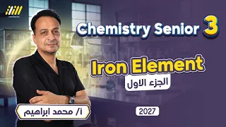 chemistry 3rd secondary egypt | iron element تالته ثانوي | mr Mohamed Ebrahim