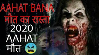 aahat rasta maut ka new episode 2022 horror storey in hindi